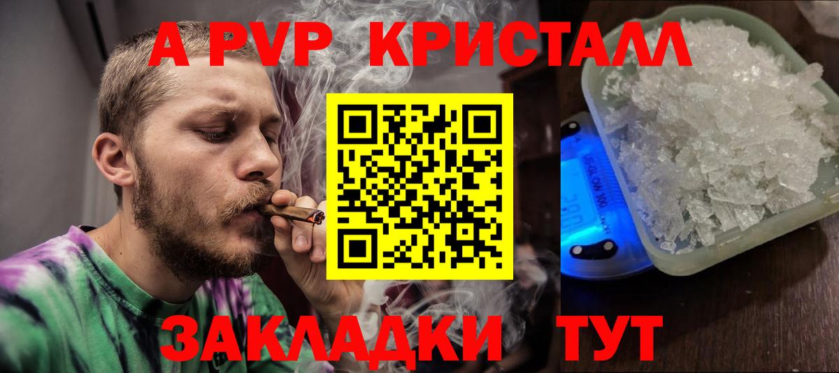 A-PVP кристаллы Набережные Челны
