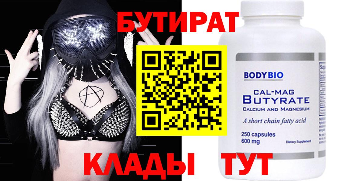 Бутират жидкий экстази  Вход с VPN  Набережные Челны 