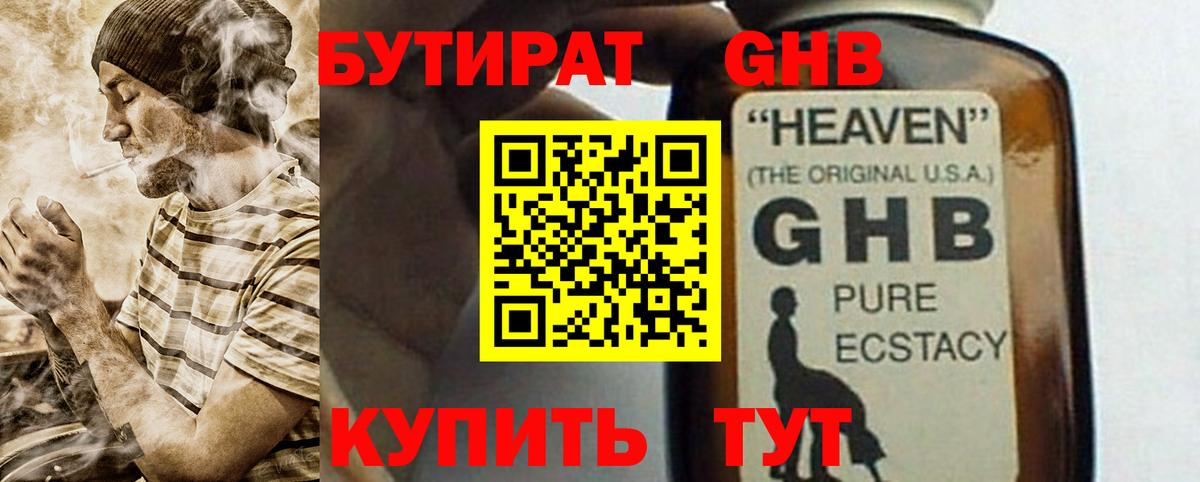 Бутират оксибутират Набережные Челны