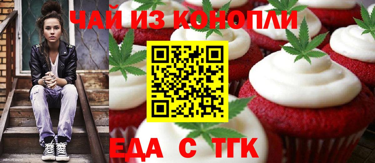 Набережные Челны  Cannafood марихуана  Вход с VPN 