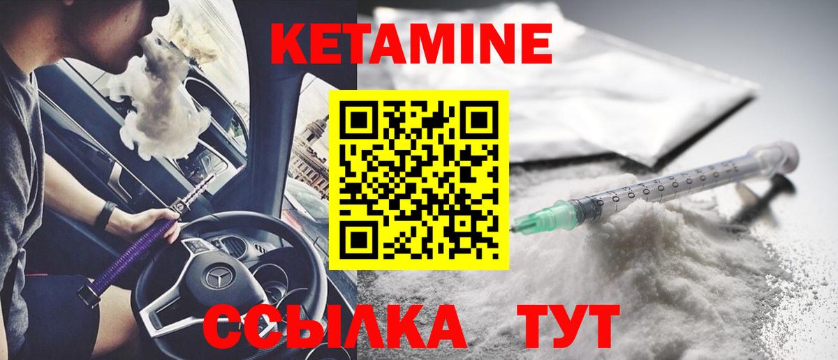 КЕТАМИН VHQ Набережные Челны