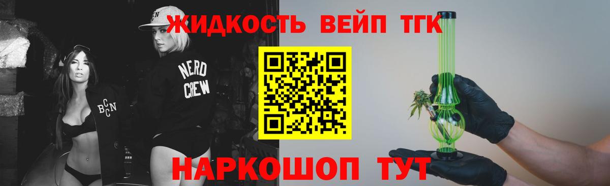 Дистиллят ТГК жижа Набережные Челны